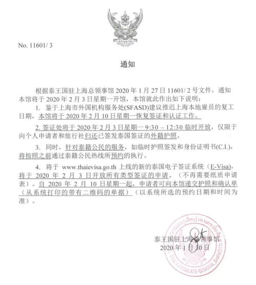 泰国新签证申领系统操作指南 所有类型签证申请全面开放