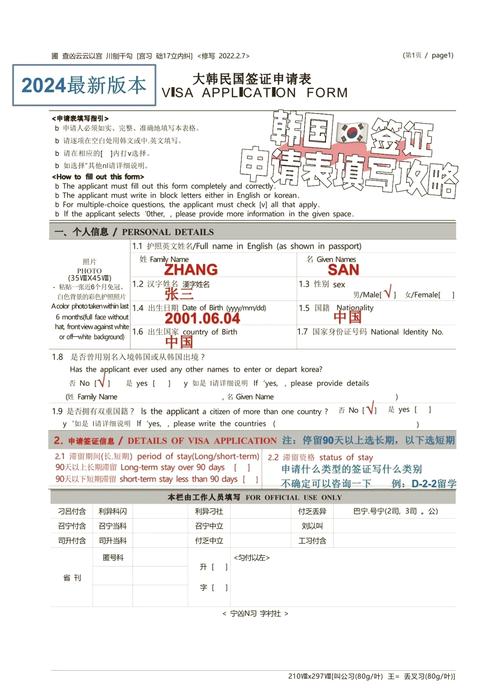 签证申请 原则、策略与成功之道