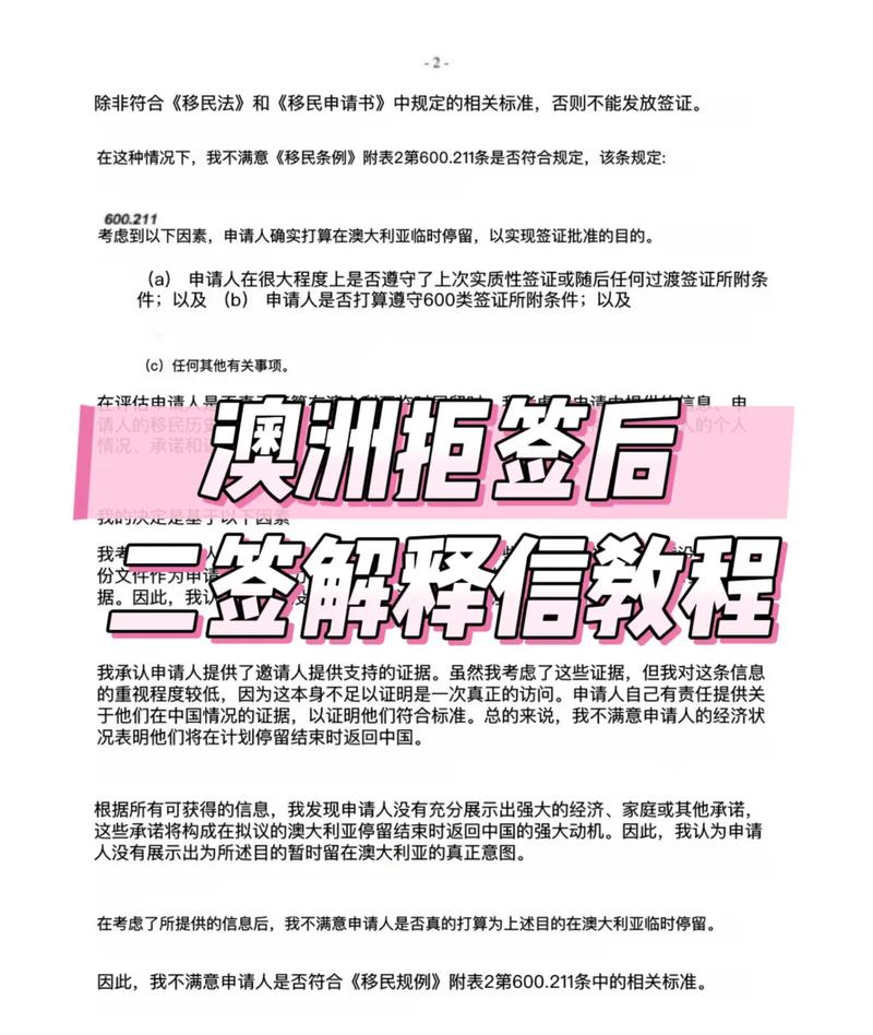 解释信助你翻盘！当澳洲签证申请被拒时，一封精准的解释信如何力挽狂澜
